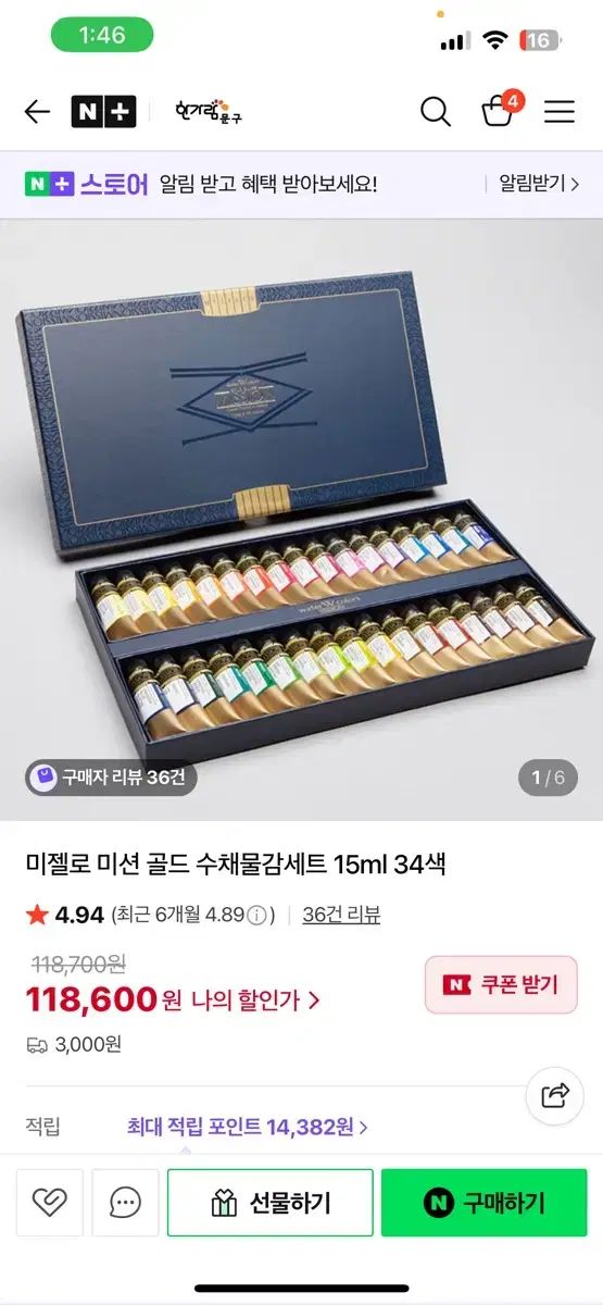 ミゲロ ミッション ゴールド 水彩画 受験美術