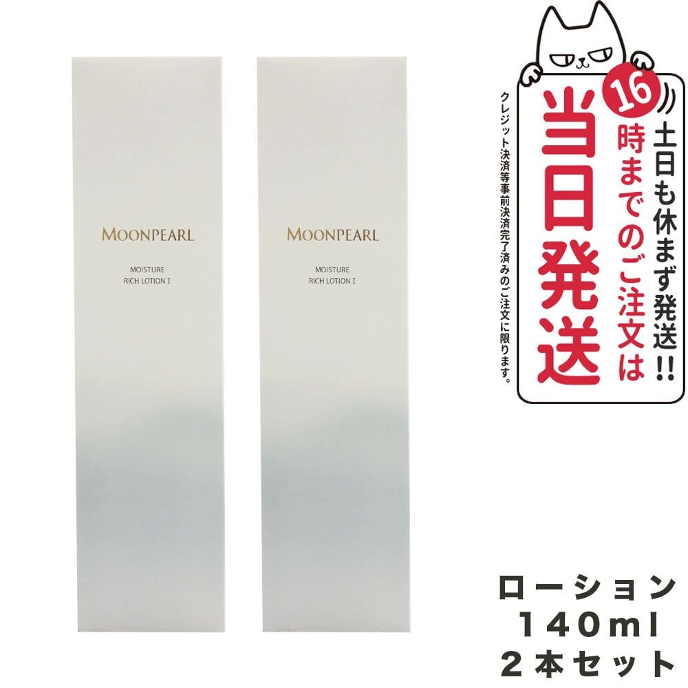 ミキモトムーンパールローション11a、2本セット ミキモト