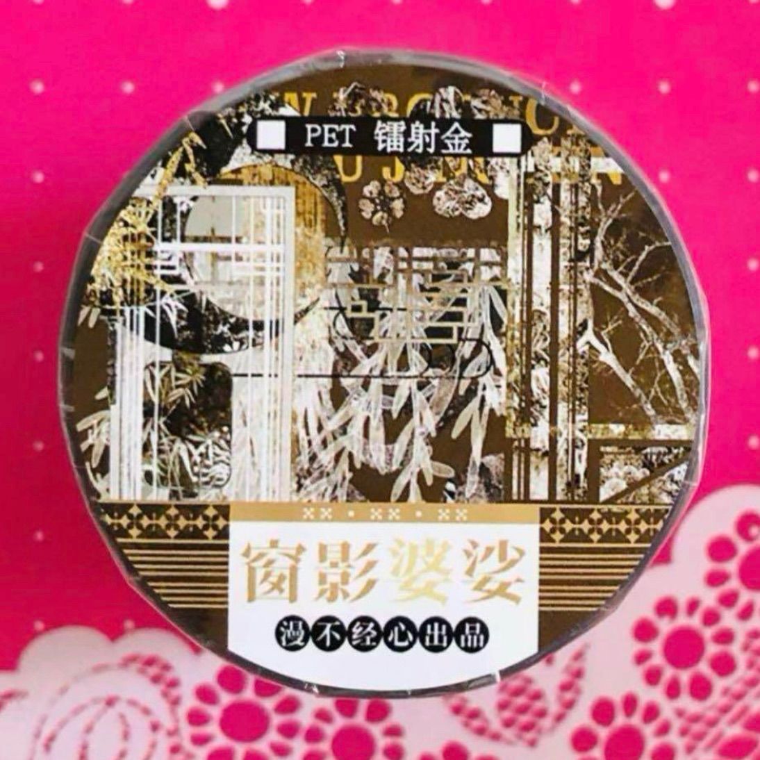 镭射金 6.5cm×10m 窗影婆娑 海外マスキングテープ