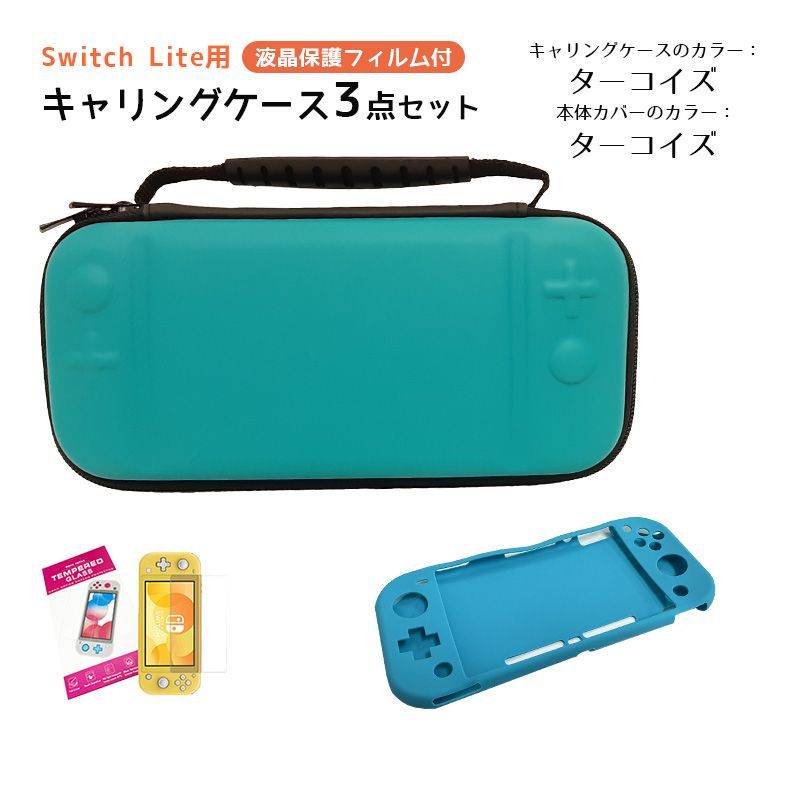 Nintendo Switch Lite ターコイズ カバー・ケース付き Nintendo Switch