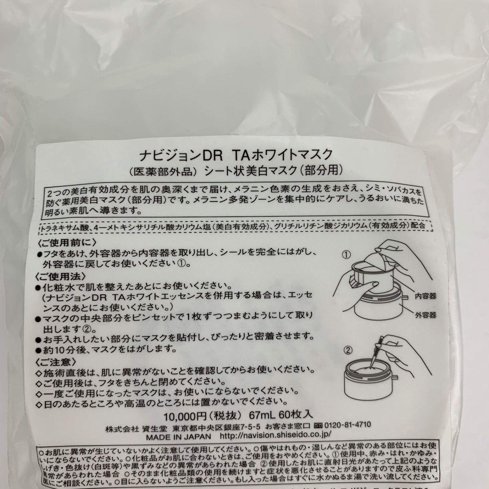 ナビジョンDR TAホワイトマスク 67ml 60枚入り公式WEBショップ