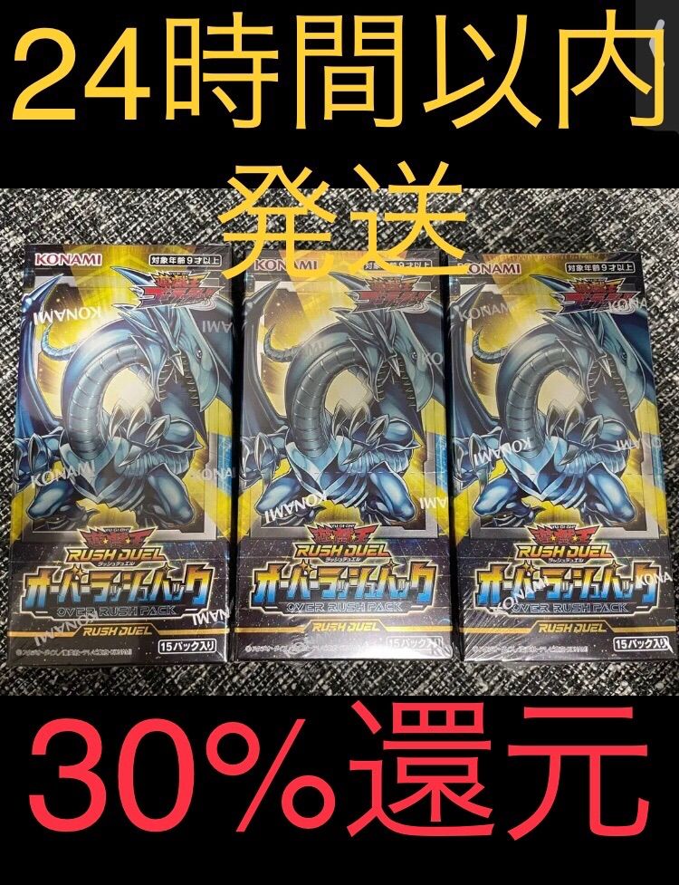 30%還元 シュリンク付 未開封 オーバーラッシュパック 3BOX - テレ