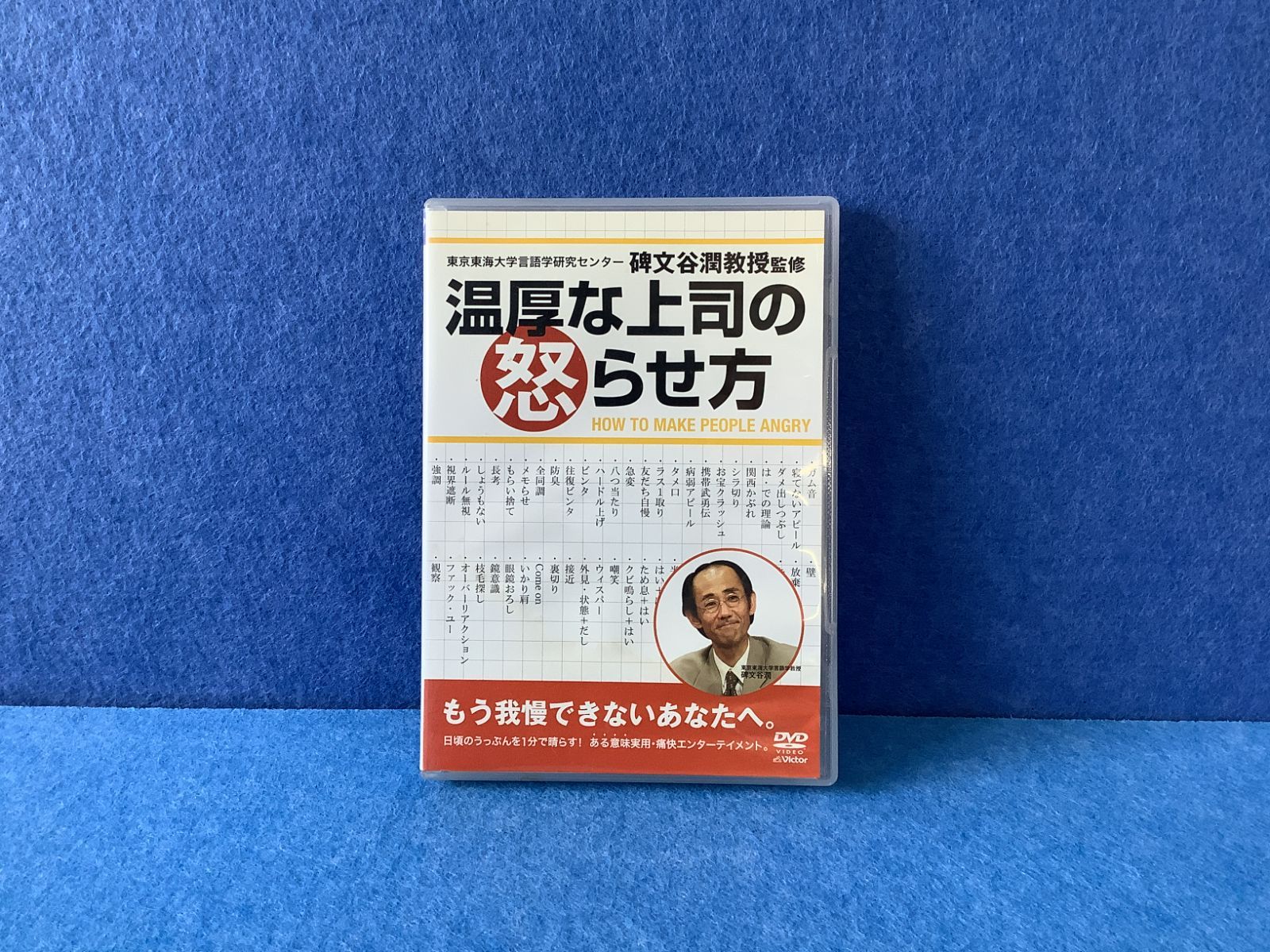 DVD】温厚な上司の怒らせ方 - メルカリ