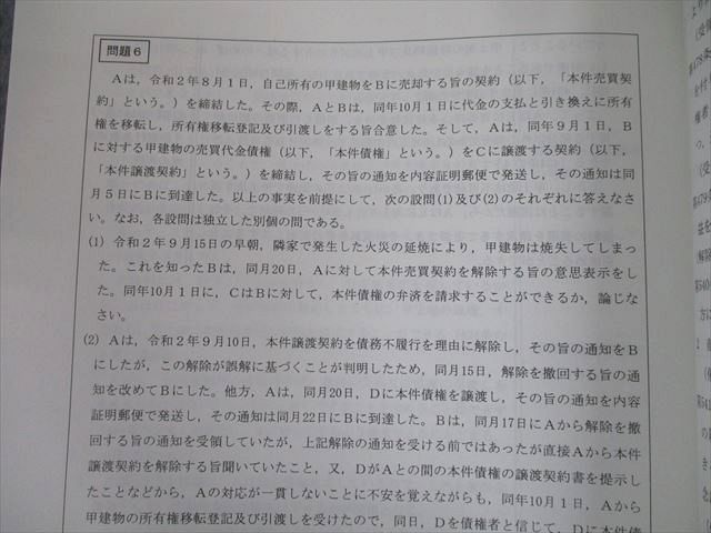 TN12-075 TAC 不動産鑑定士 2022年合格目標 民法フルセット 基本/総