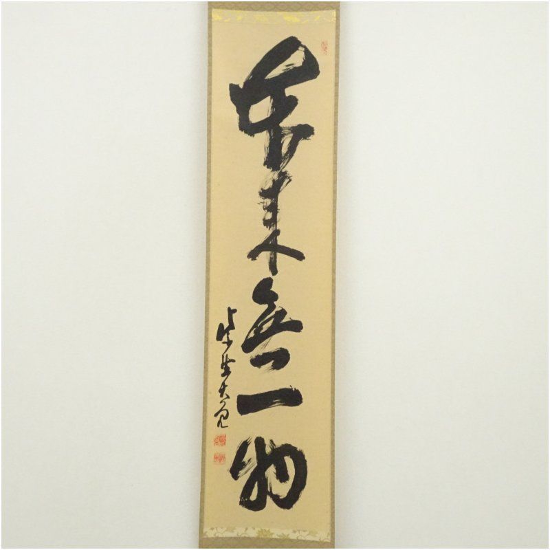 大徳寺 立花大亀筆 本来無一物 一行書 肉筆紙本掛軸 共箱 掛け軸 床の間 書 おしゃれ 絵画 表具 芸術 茶道 年中掛け インテリア 茶掛 掛物 和室 5月 春