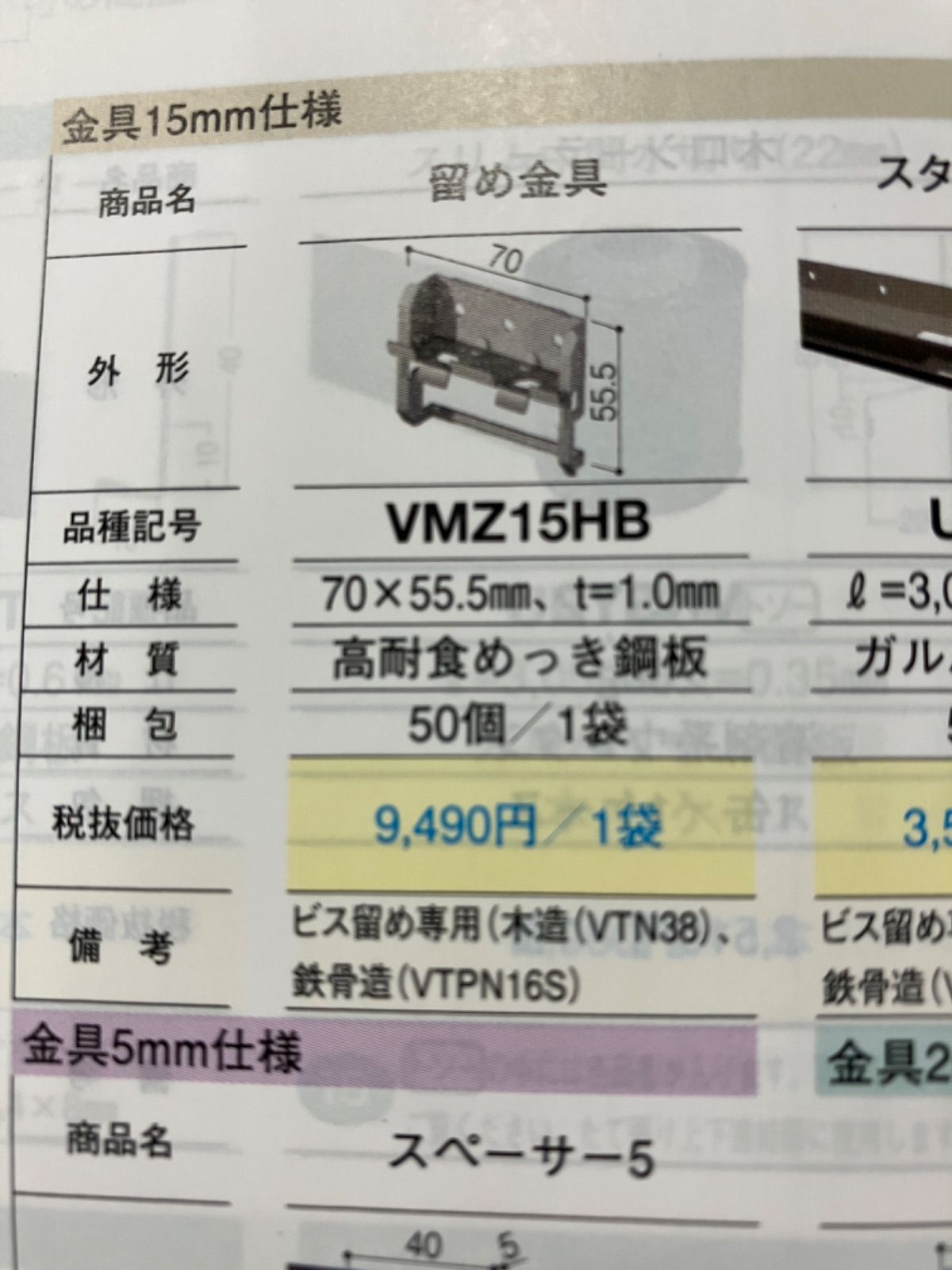 旭トステム 留め金具 15mm用 VMZ15HB - メルカリ