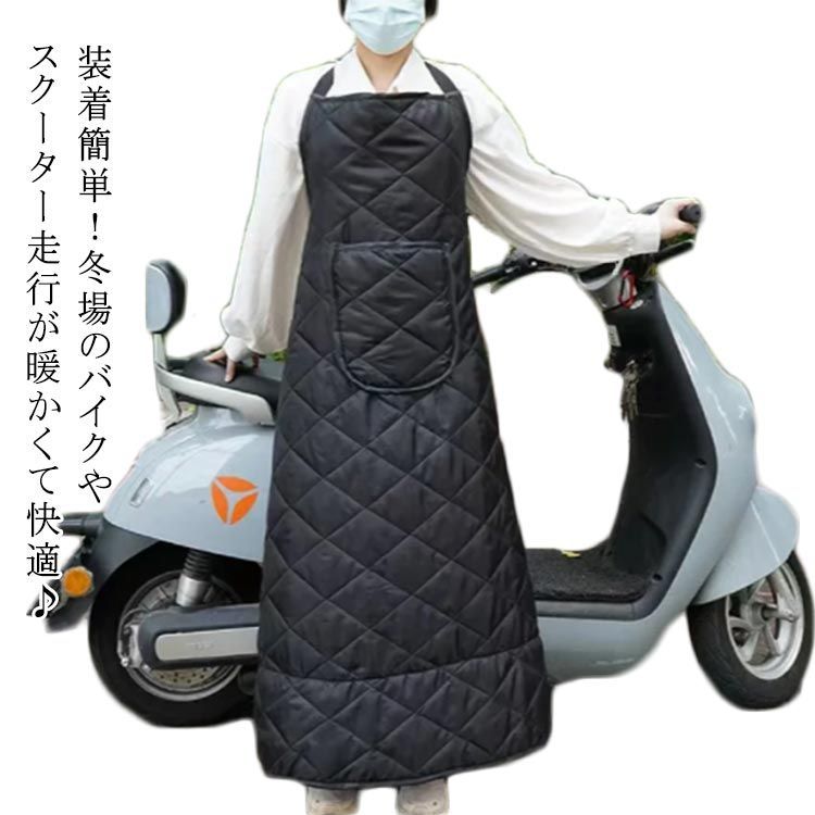 レッグカバー スクーター バイク STYLE レディース レッグ スクーター バイク 原付 レッグカバー シートカバー ひざ掛け 前掛け エプロン 3層構造 中綿入り 防風 裏ボア 膝掛け 撥水 バイク 風除けエプロン 暖かい ウォームエプロン 防寒 裏起毛 足元