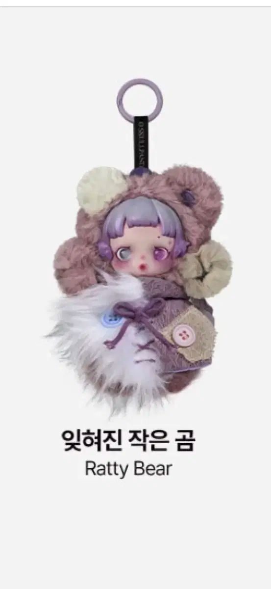 忘れられた小さなクマ Ratty Bear Skull Panda 探しに来て ぬいぐるみ キーリング ぬい