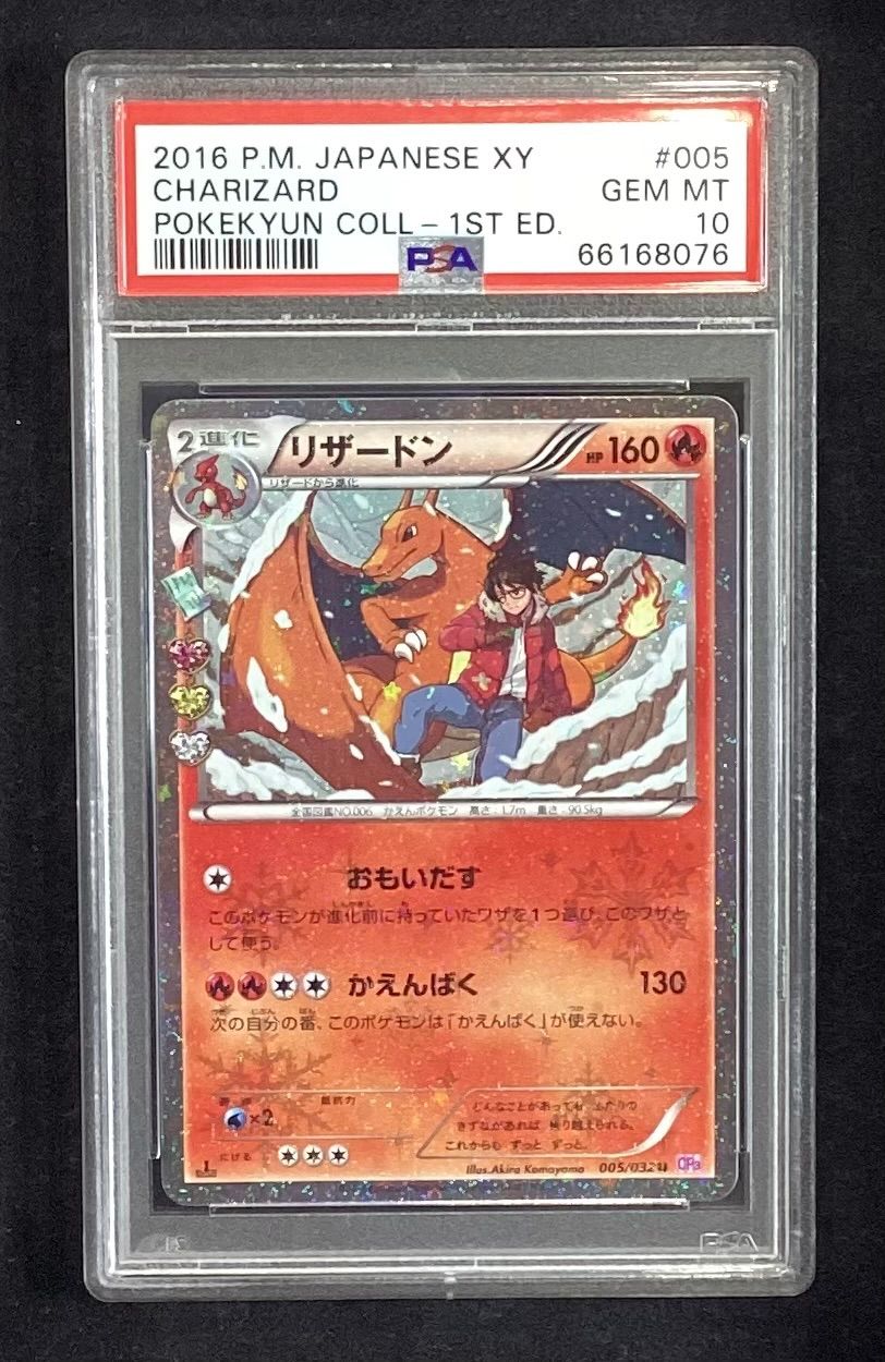 【PSA10】　リザードン　005/032 U ポケキュン　ポケモンカード　美品 ポケキュン リザードン U 005/032 リザード 004/032 - メルカリ