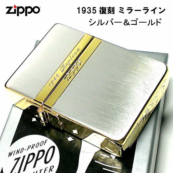 ZIPPO ライター ジッポ 1935 復刻レプリカ ミラーライン クラシック