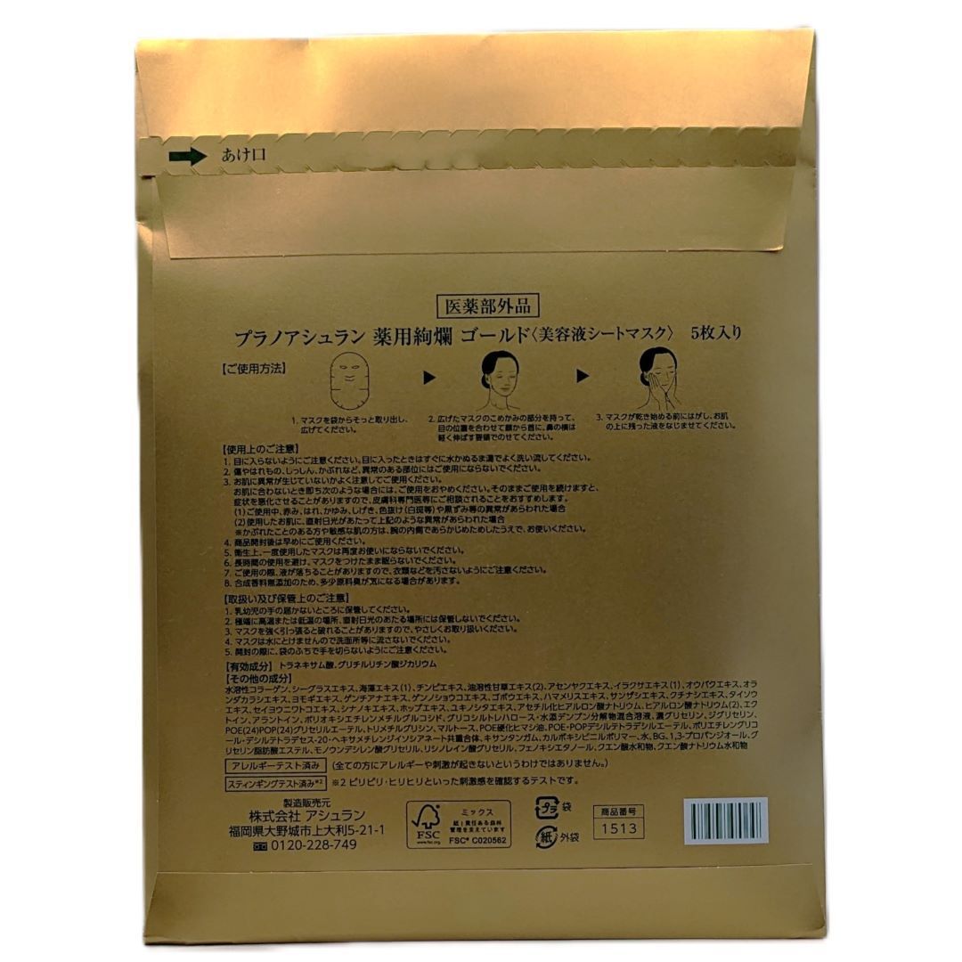 プラノアシュラン薬用絢爛ゴールド