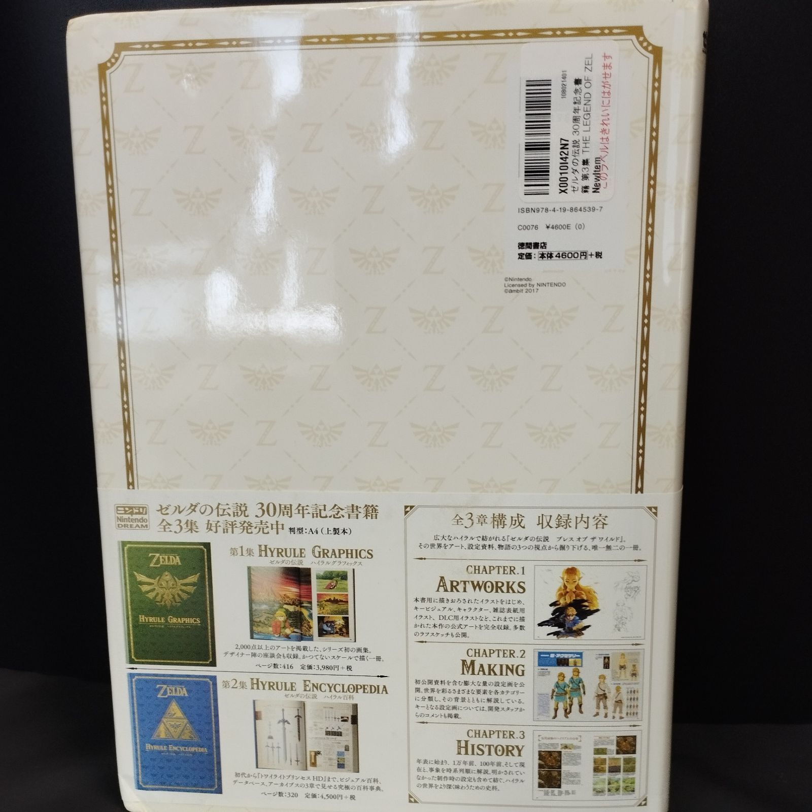 ゼルダの伝説ブレスオブザワイルドマスターワークス = THE LEGEND O… ゼルダの伝説ブレスオブザワイルドマスターワークス = THE