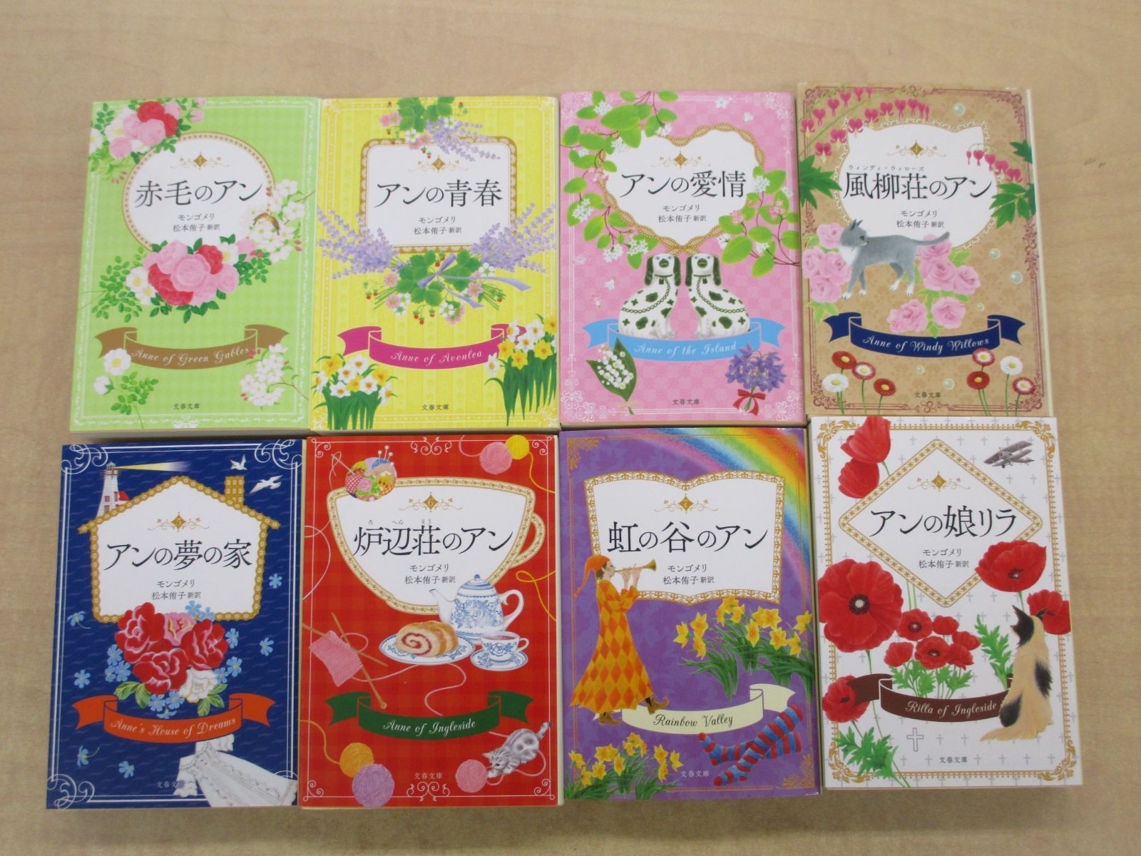 文春文庫版「赤毛のアン」全8巻セット 赤毛のアン 8巻セット(