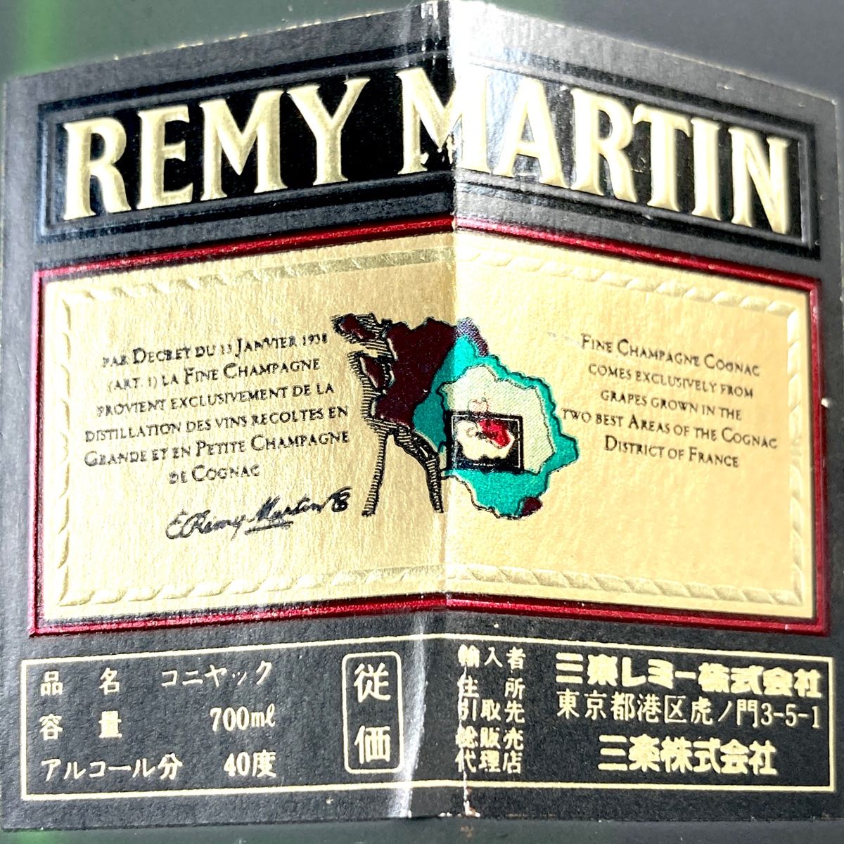 3本 レミーマルタン ナポレオン VSOP 旧旧 スペリオール コニャック REMY MARTIN 3本 レミーマルタン VSOP 旧旧 旧旧旧 ナポレオン