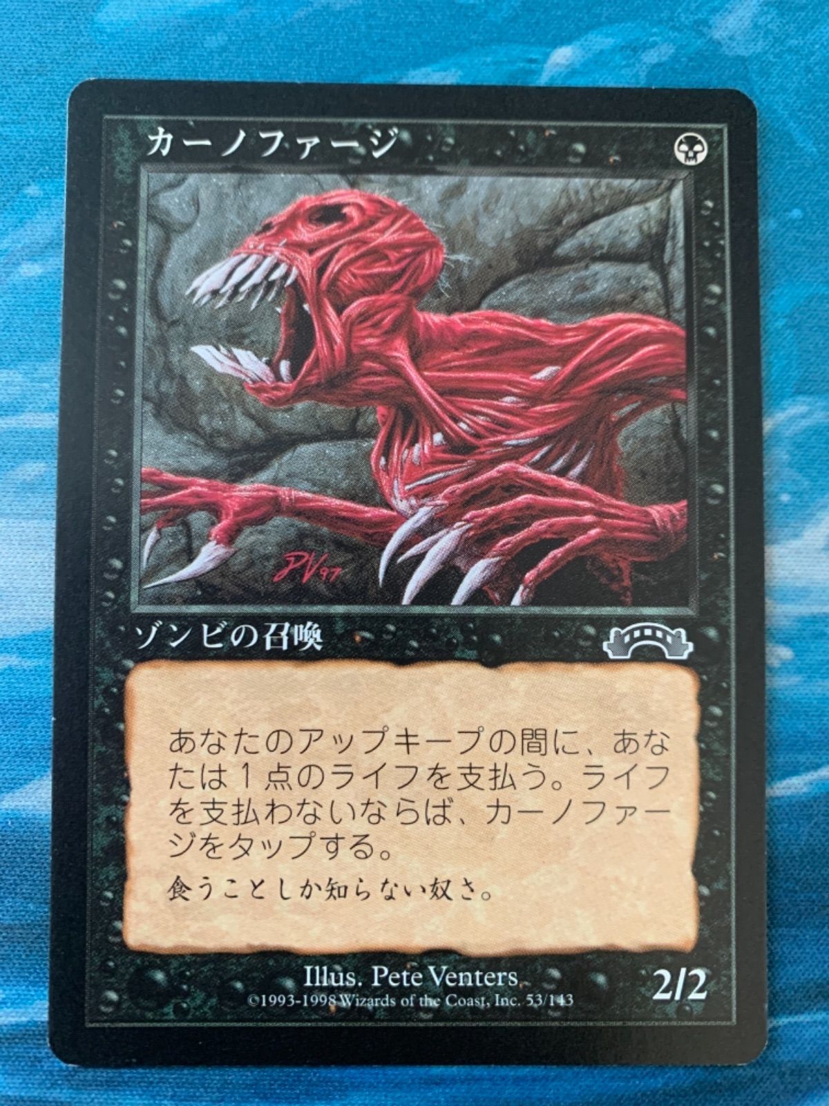 MTG カーノファージ - メルカリ