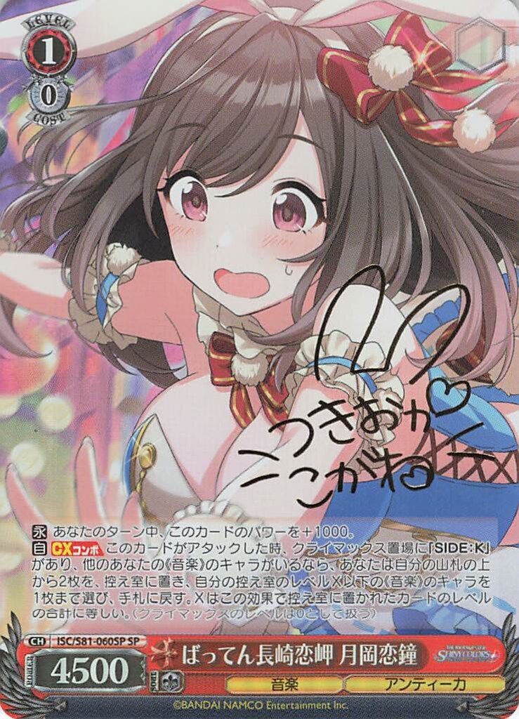 【PSA10】ヴァイスシュヴァルツ　うちのリボンは恋結び 月岡恋鐘　SP サイン うちのリボンは恋結び 月岡恋鐘（R）｜ヴァイスシュヴァルツ