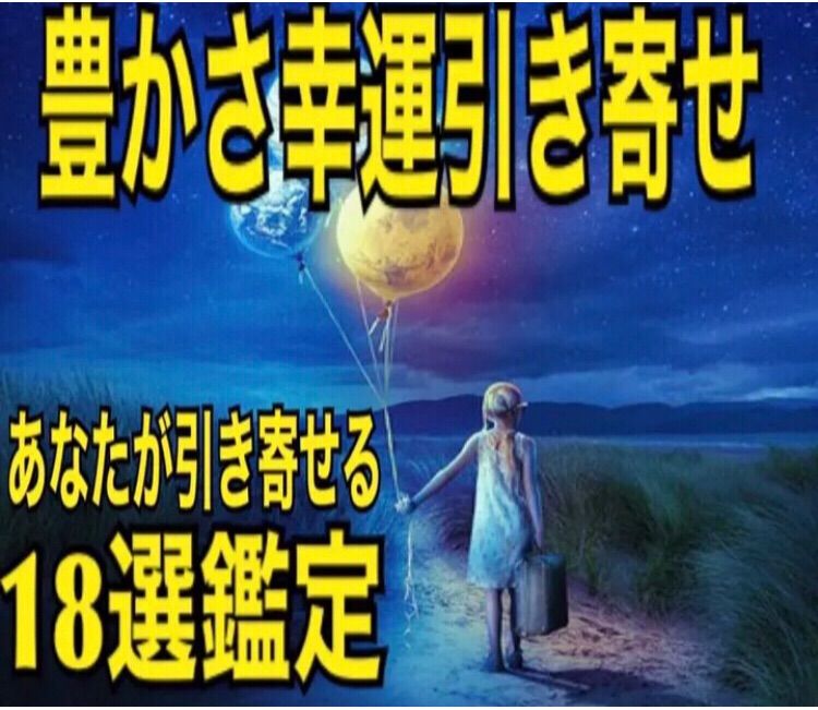 あなた自身が豊かさを引き寄せる❗️ どんどん豊かになる 運 やチャンス 占い鑑定 - メルカリ