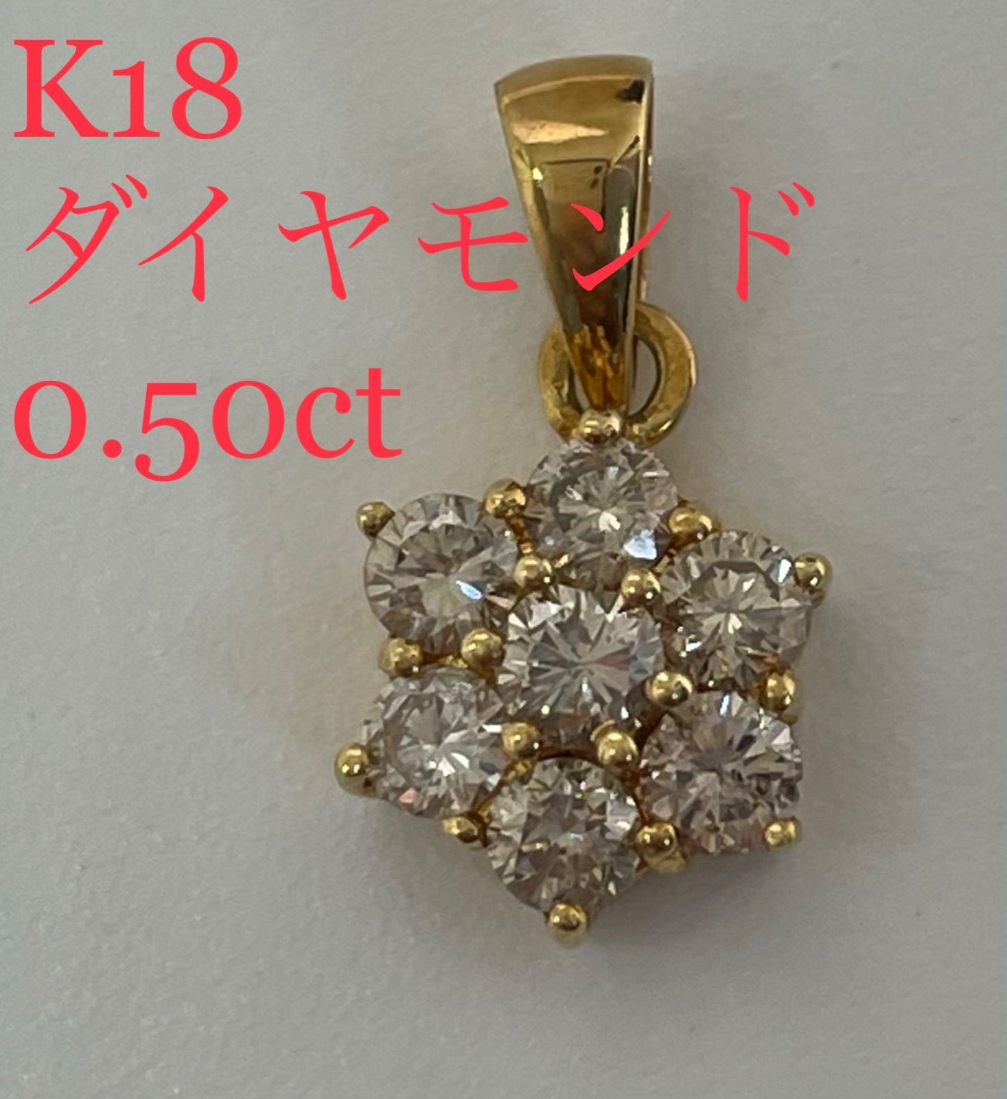 人気激安 K18 ダイヤモンド ペンダント トップ 24300円 アクセサリー ...