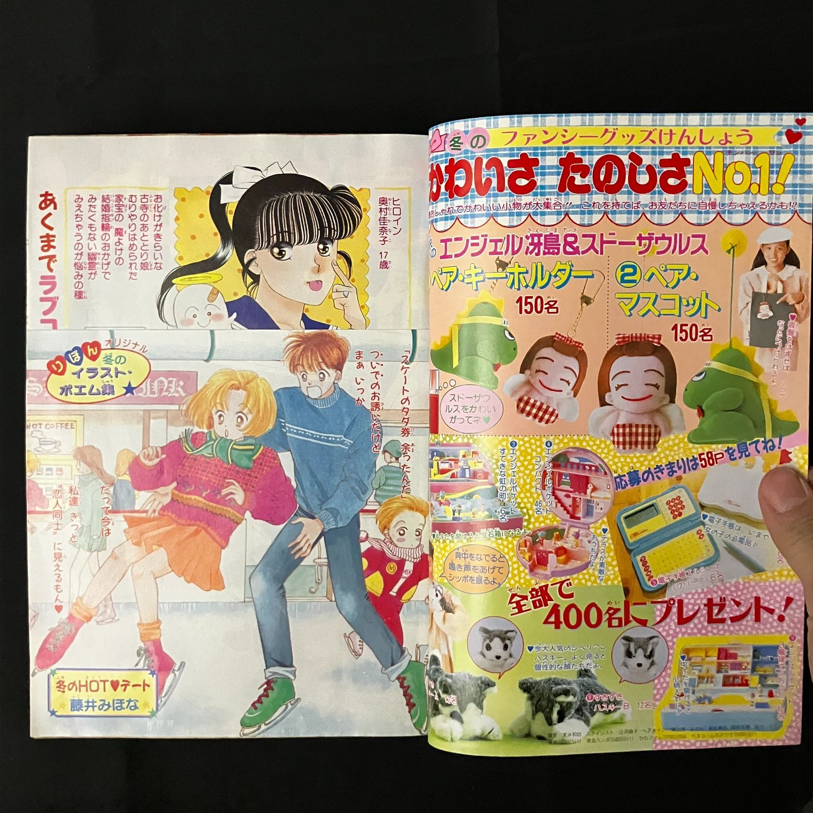 りぼんオリジナル 1992年12月20日増刊号 冬の号 表紙彩花みん 大塚由美