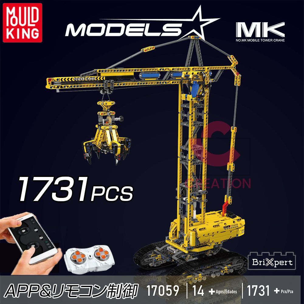 Mouldking 公式品 モデルブロック 1731PCS レゴ共通 タワークレーン リモコン APP制御 プログラミング 移動 なブロック 積み木 働く車 重機 建機 高難度 模型 組み木 ブロック おもちゃ