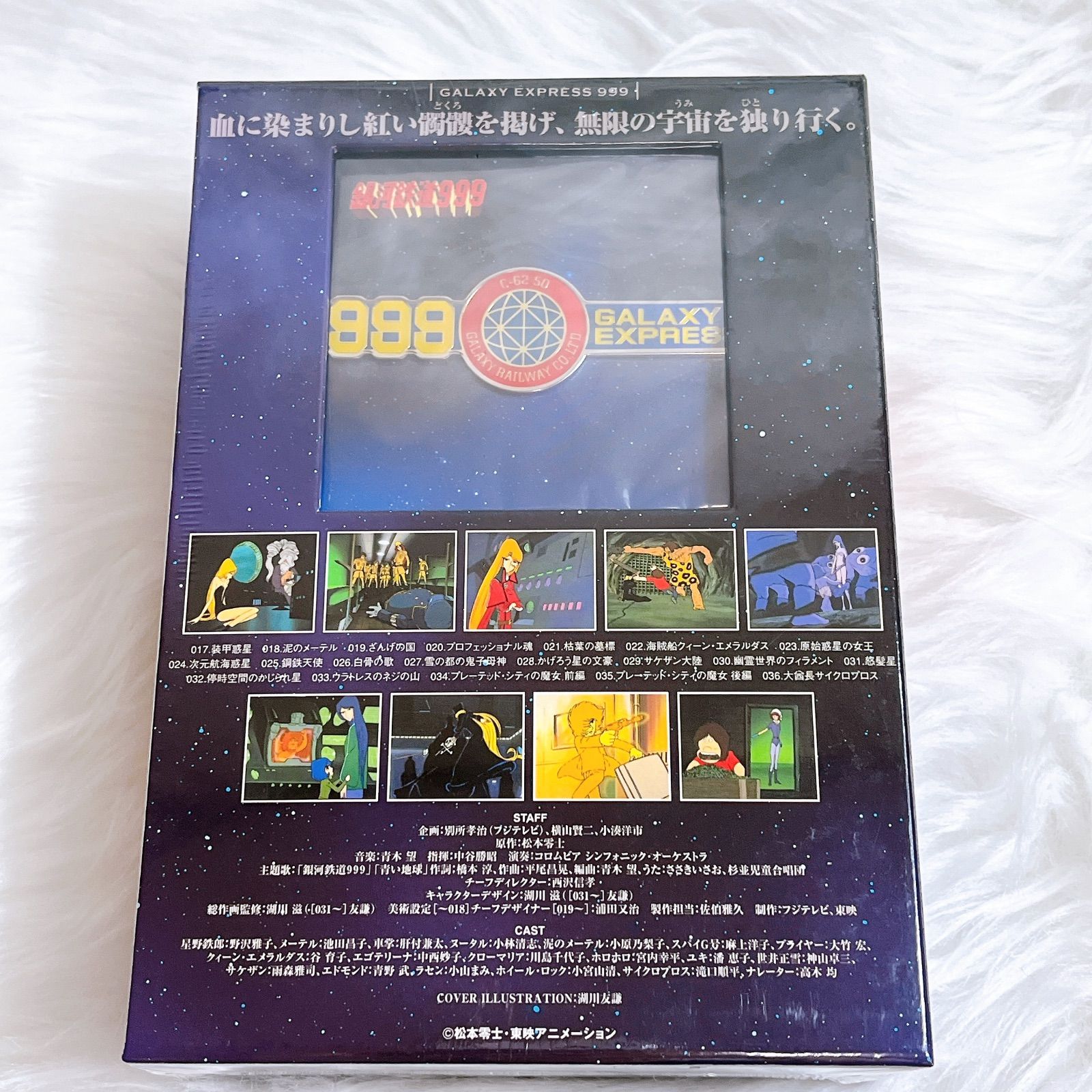 未開封品 銀河鉄道999 DVD-BOX 1・2 永遠への旅立ち/真紅の女