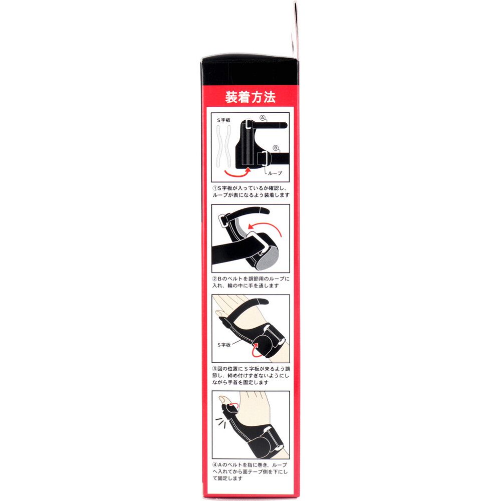 強度調節固定サポーター