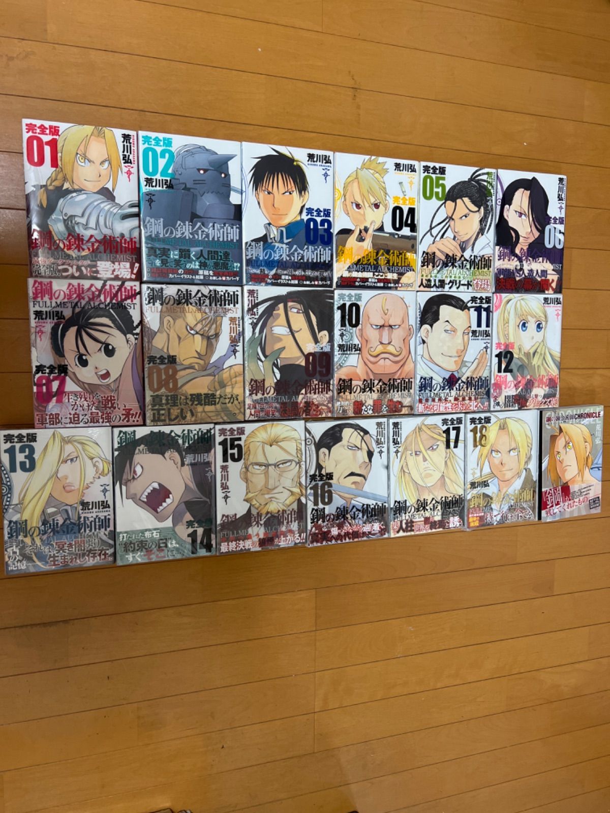 鋼の錬金術師 完全版 全巻(1〜18巻) - 少年漫画