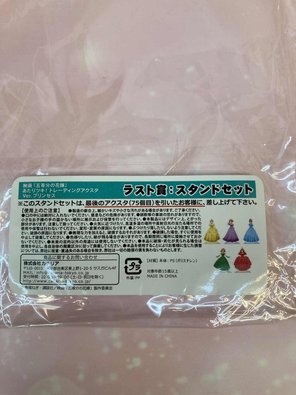五等分の花嫁　プリンセス　ラストワン　アクリルスタンドセット 広店】ラスト賞 Ver.プリンセス アクリルスタンド セット ※一花