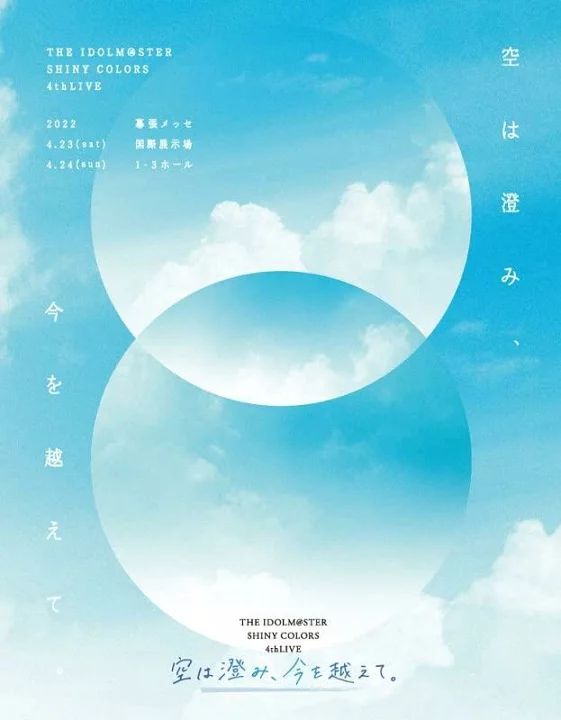 THE IDOLM STER SHINY COLORS 4thLIVE 空は澄み 今を越えて Blu-ray 初回生産 版