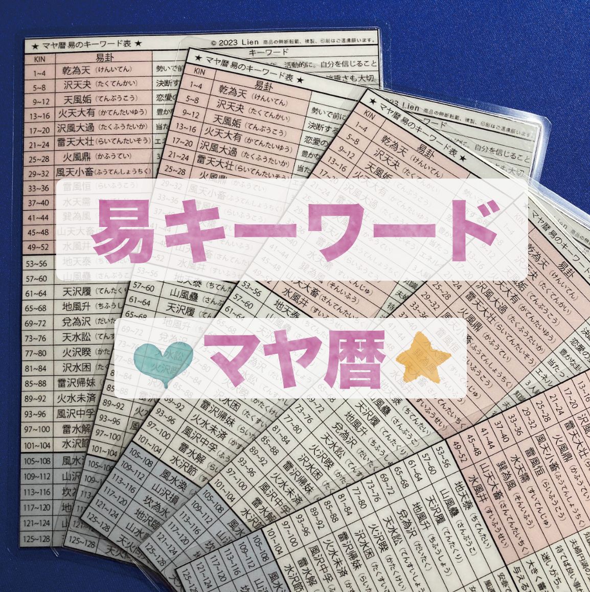 マヤ暦☆「セッション早見表」&「易キーワード」2枚セット - メルカリ