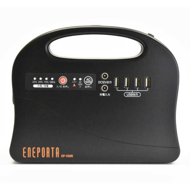 クマザキエイム コンパクトポータブル電源 186Wh 6出力 EP-100R 未開梱