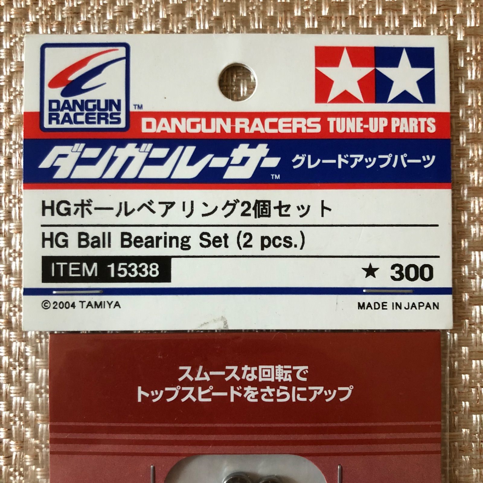 タミヤ ダンガンレーサー HGボールベアリング2個セット ミニ四駆