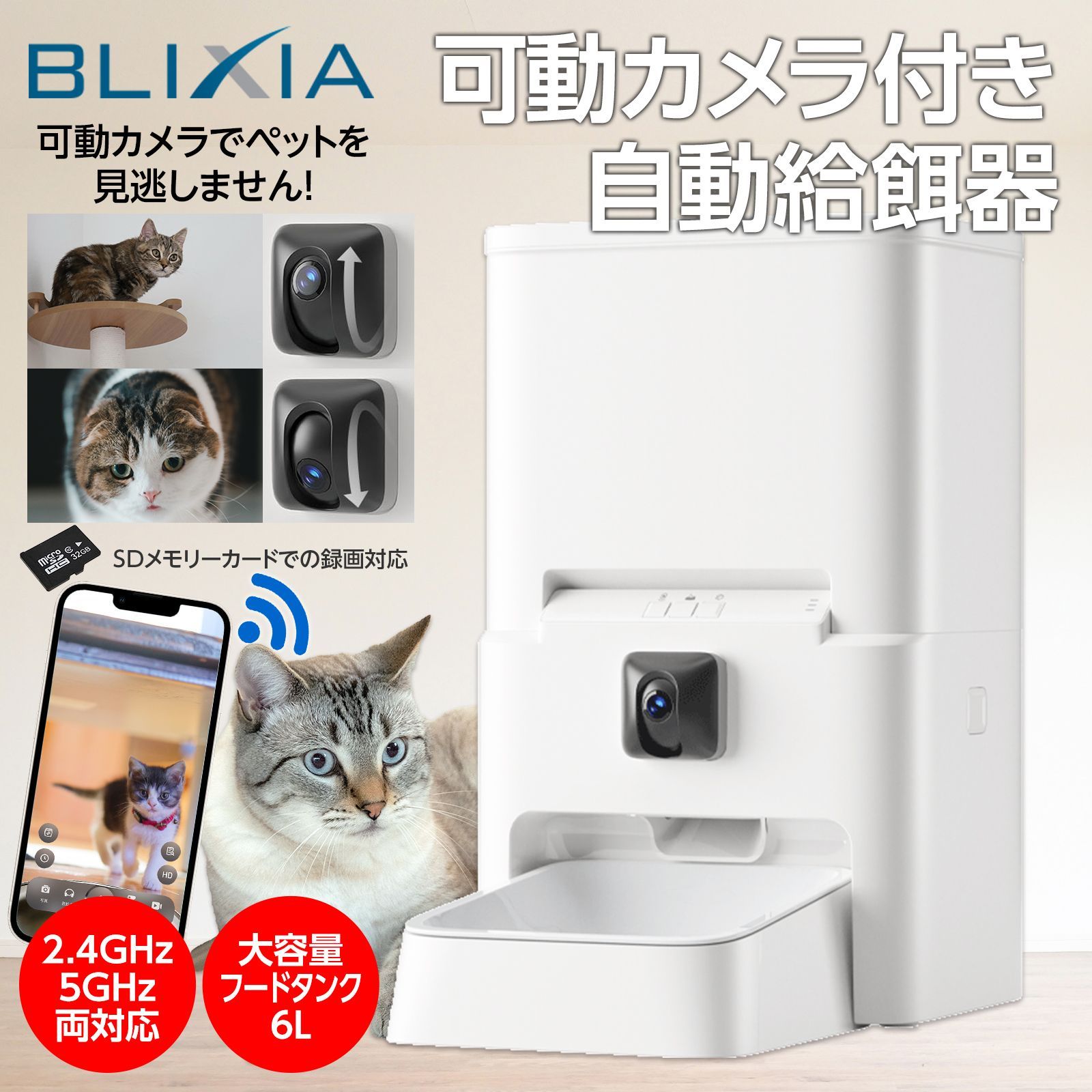 自動給餌器 猫 犬用 首振りカメラ付き 向き調整可 6L大容量 ステンレストレー 2K録画 赤外線残量センサー 暗視機能 SDカード録画 停電対策 2WAY給電 詰まり防止 APP遠隔操作 ブリシア