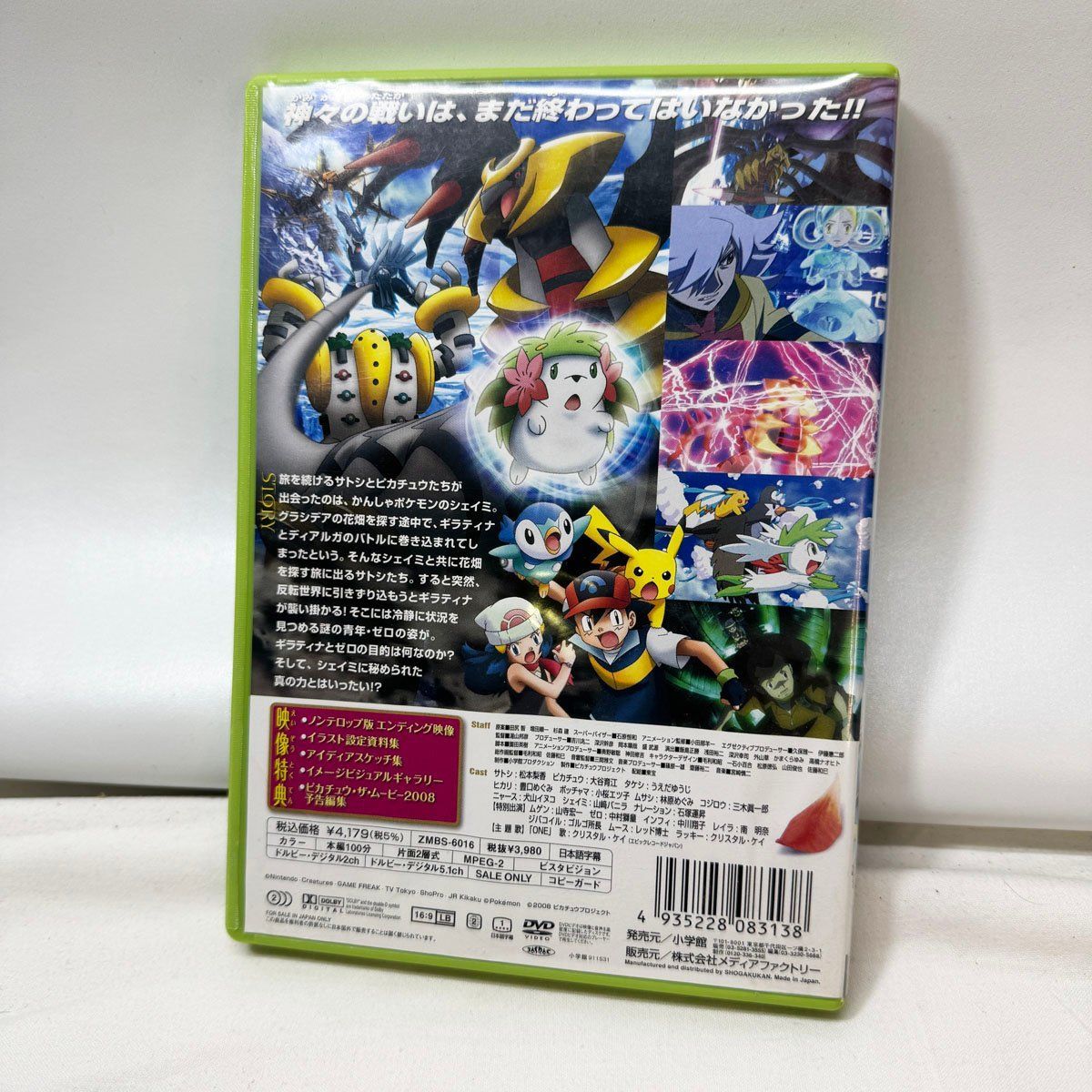 中古○劇場版ポケットモンスター ダイヤモンド・パール