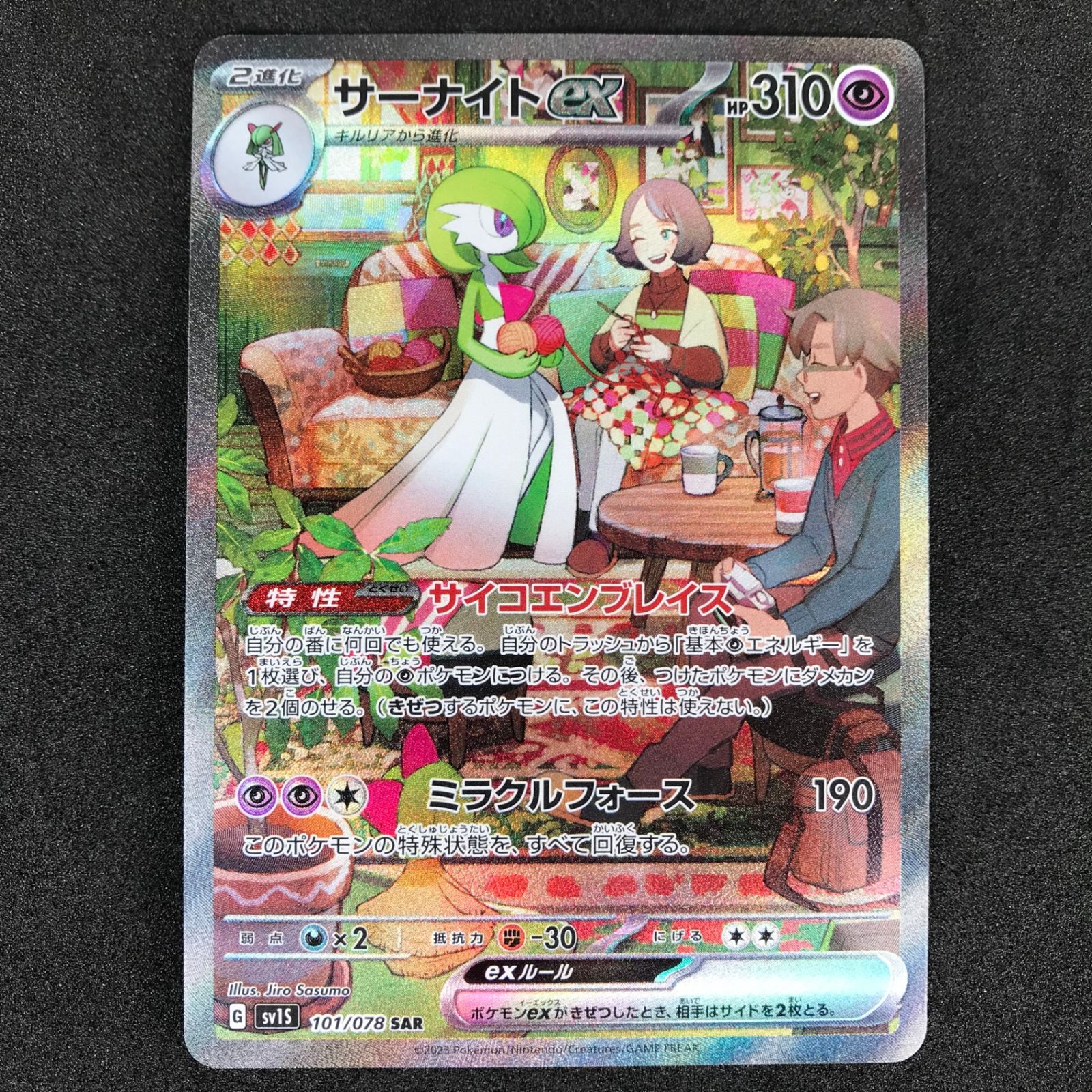 【3枚セット】サーナイトex SAR SV1S スカーレットex 101/078 3枚セット】サーナイトex SAR SV1S スカーレットex 101/078