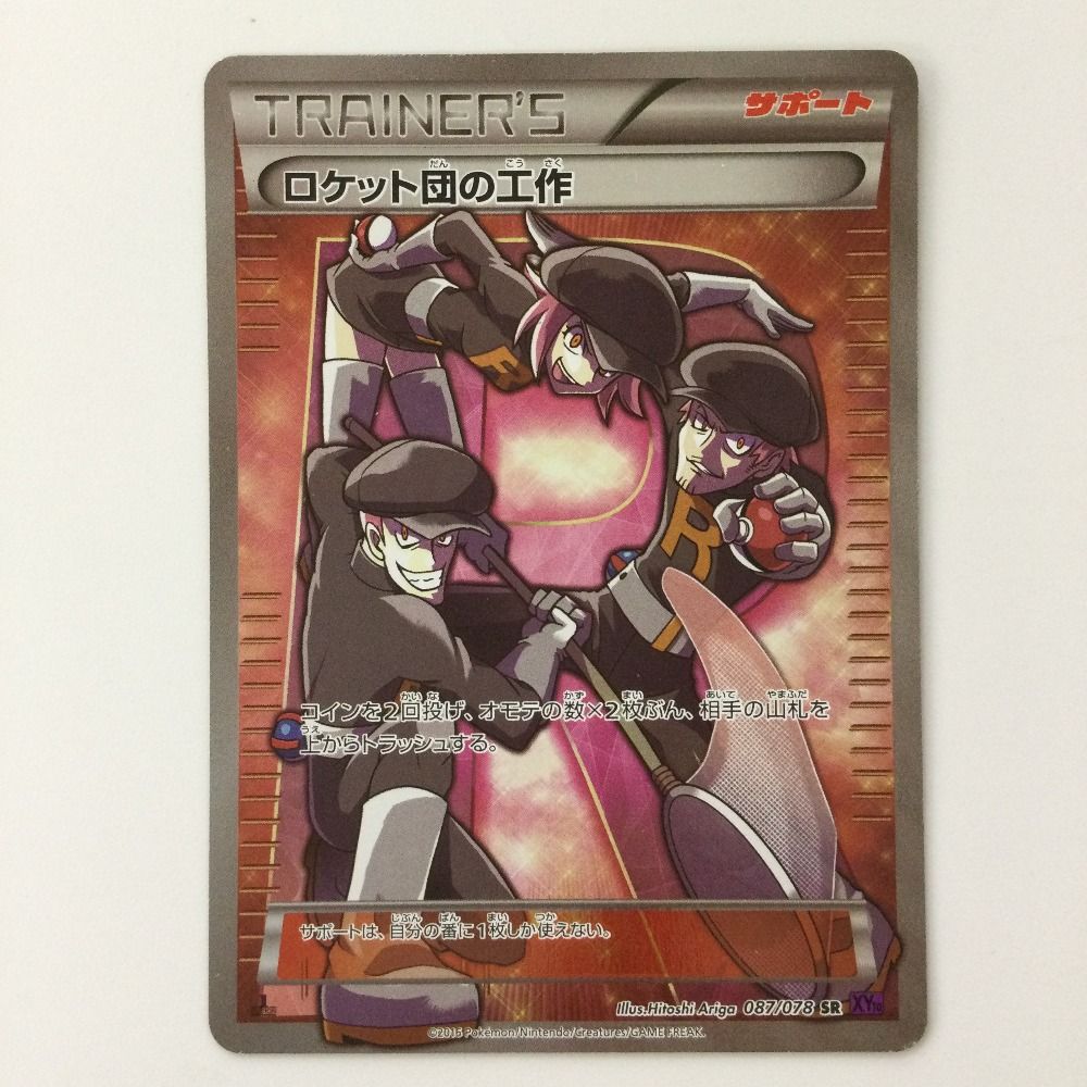 楽天市場】ポケモンカードゲーム XY ロケット団の工作 （ SR
