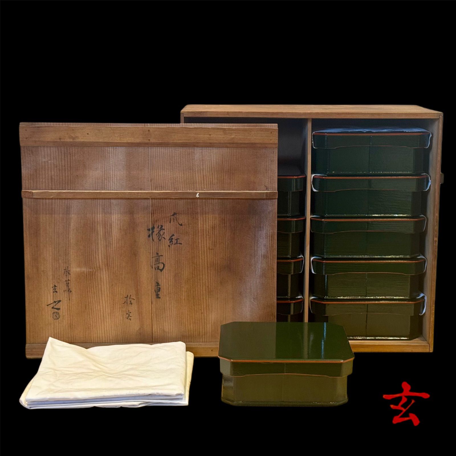 張貫師 初代 村瀬玄之 瓜紅 縁高重 10客 弁当箱 茶道具 保証品