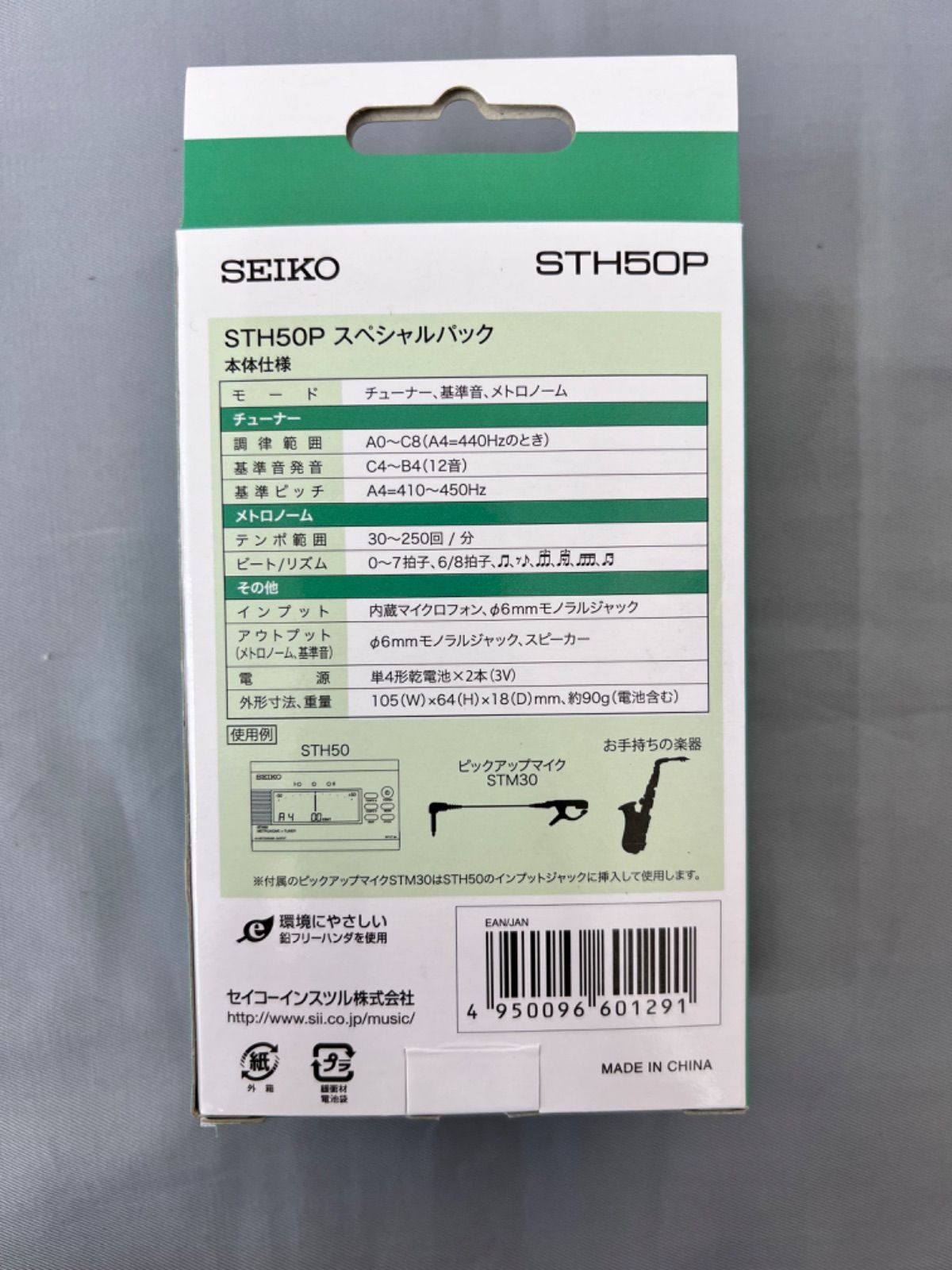 SEIKO チューナーメトロノーム＆マイクセット STH50P スペシャルパック