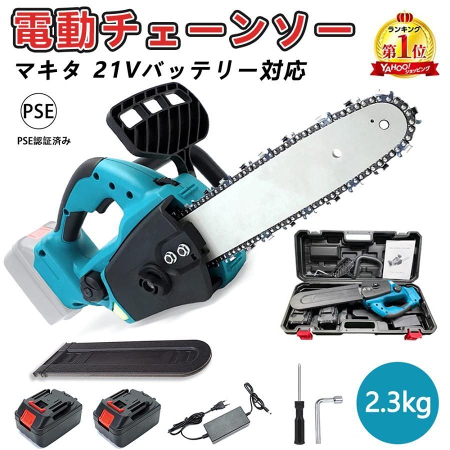チェーンソー 充電式 マキタ 18Vバッテリー対応 電動 チェンソー 12インチ 30cm切段 自動給油 電動のこぎり 軽量 強力 木工切断 伐採 薪作り 庭木の剪定 3年保証
