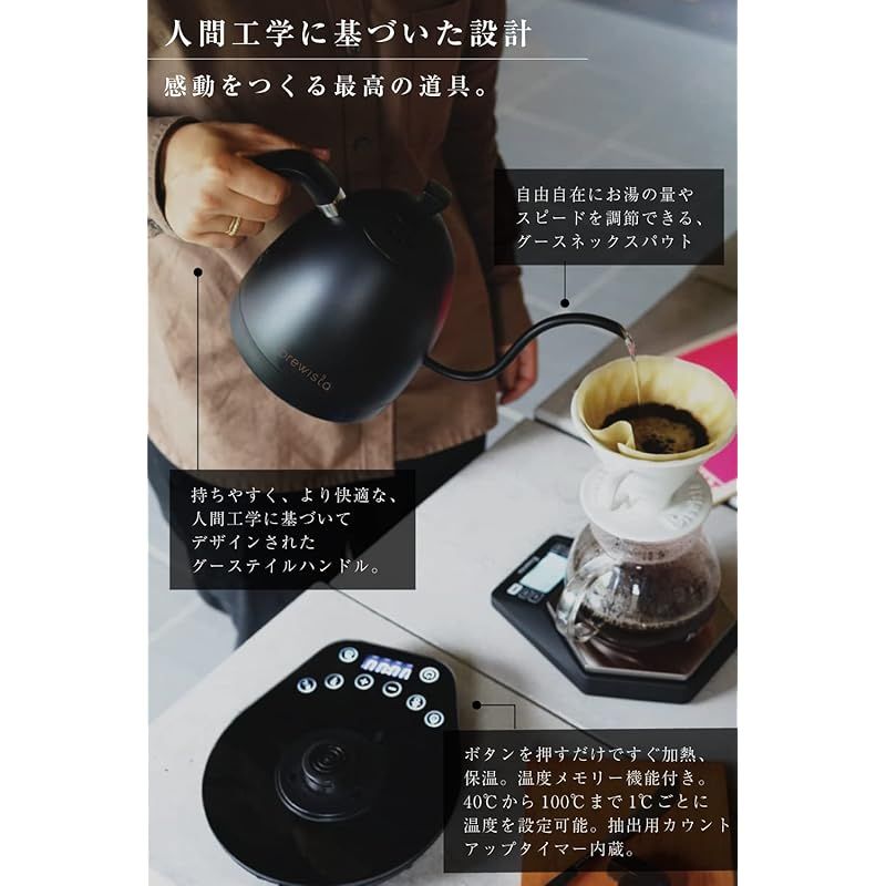 Brewista ブリューイスタ 【世界のバリスタが愛用するケトル】 電気