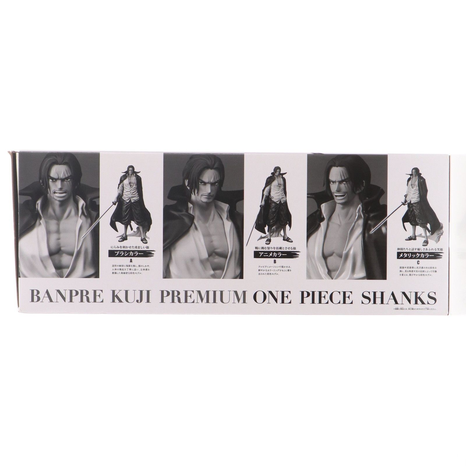 A賞 シャンクス(ブラシカラー) バンプレくじ PREMIUM ワンピース