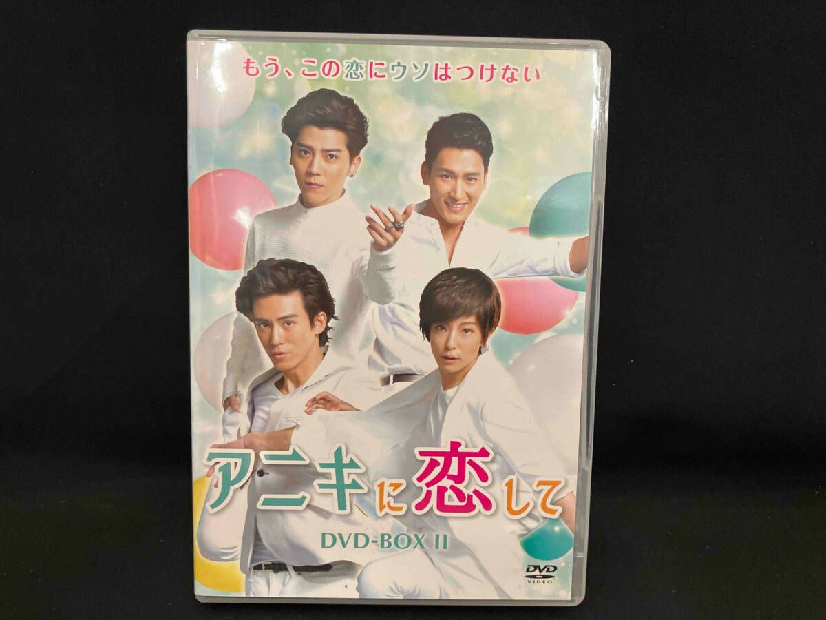 アニキに恋して DVD-BOX2 アニキに恋して DVD-BOX2