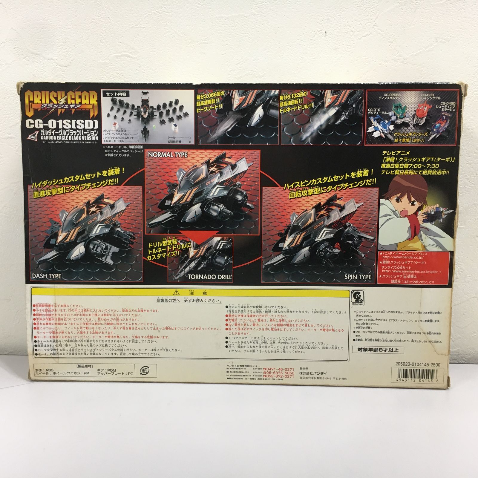 三沢店】 ガルダイーグル ブラックカスタムセット バンダイ