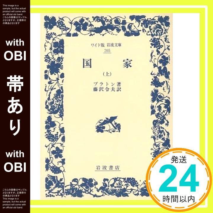 藤澤令夫著作集 第2巻 (イデアと世界) 藤澤令夫著作集 第1