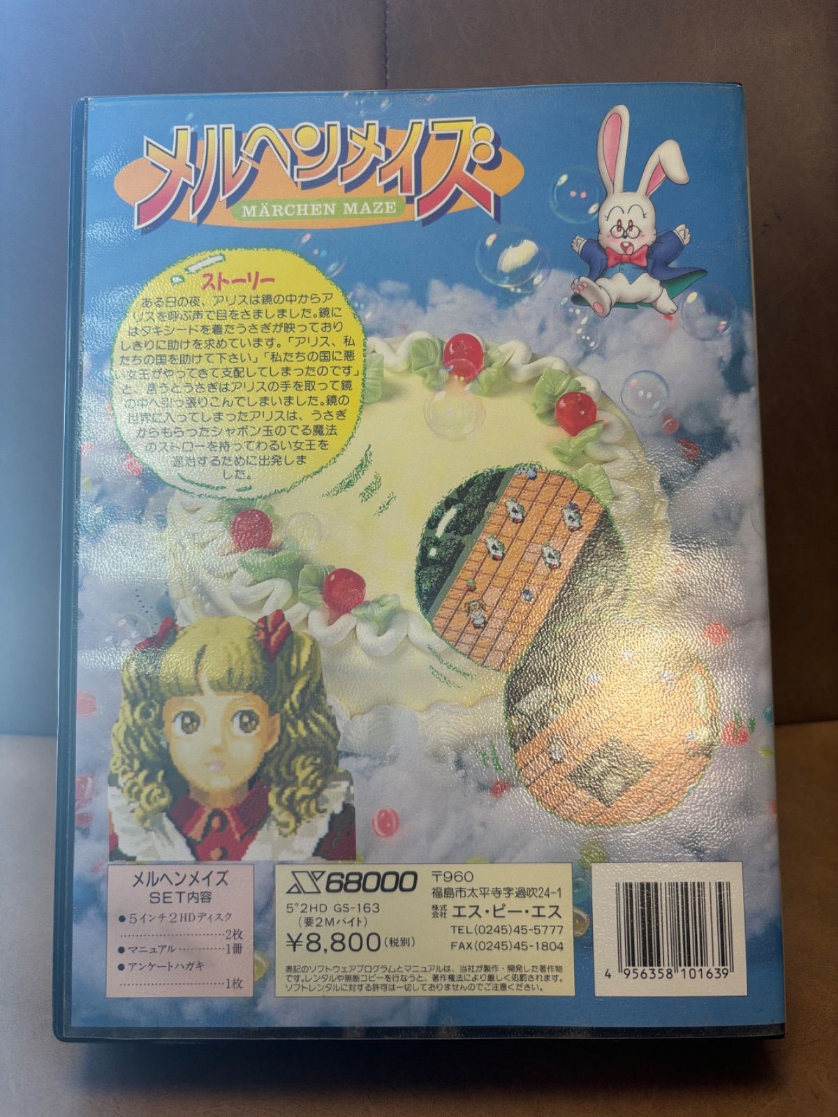 メルヘンメイズ X68000 動作未確認