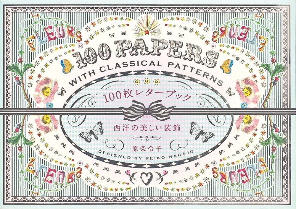 100枚レターブック 西洋の美しい装飾 バラエティ