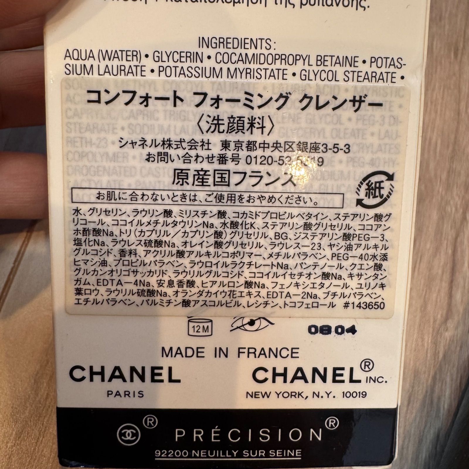 新品 未使用 未開封 CHANEL シャネル 洗顔料 コンフォートフォー