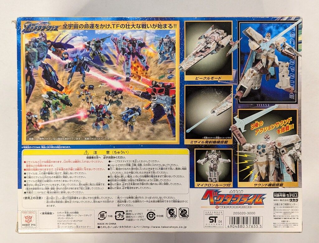 タカラ トランスフォーマーギャラクシーフォース ベクタープライム