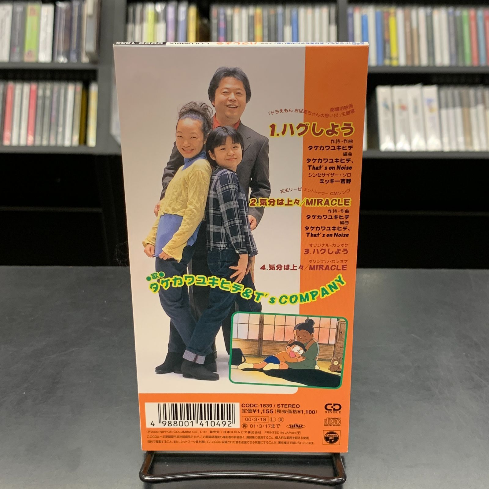 中古】8cm短冊シングルCD ドラえもん 映画～おばあちゃんの