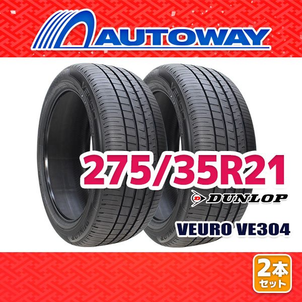 AUTOWAY 275 35R21 サマータイヤ DUNLOP VEURO VE304 21インチ 2本セット 夏タイヤ オートウェイ
